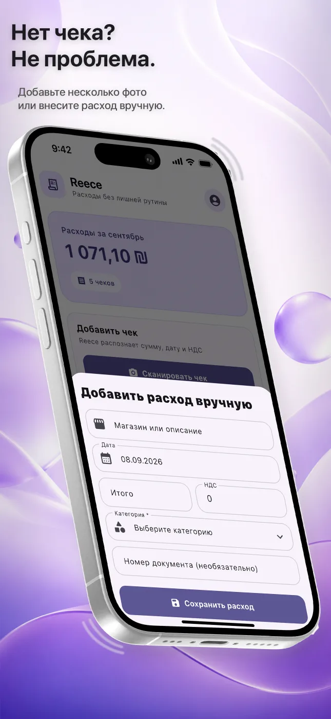 Варианты добавления фотографий чека и ручного ввода расхода в Reece