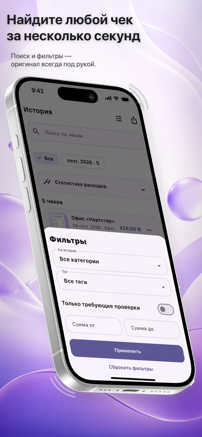 История чеков Reece на iPhone с поиском и фильтрами по дате